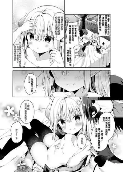 Isekai x Maou x Succubus