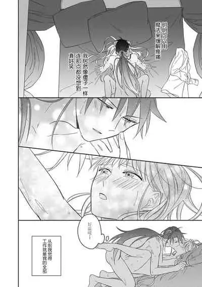 [Saegusa Macoto] i sekai kara kita maō-sama ni kōryaku sa re-sōte ゙ su! | 快要被来自异世界的魔王大人攻略了! 1-3 [Chinese] [莉赛特汉化组]