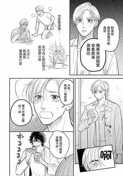 Ikenie Monzenbarai | 被退货的祭品 Ch. 1-2