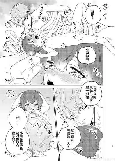 [BucketMilker (Ayahara)] Hebi no Yome (Ensemble Stars!) [Chinese] [迷幻仙域×真不可视汉化组] [Digital]