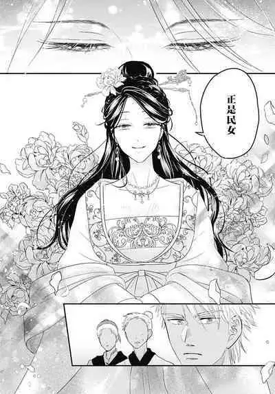 keikoku no biki no hatsukoi kyuai wa atsuku midara ni | 倾城的美姬的初恋 求爱要火热淫荡 1-4