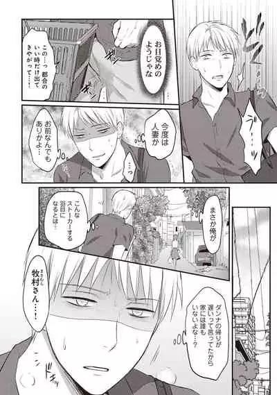 Zesshokukei Danshi, Seiyoku o Shiru Ch. 1-32