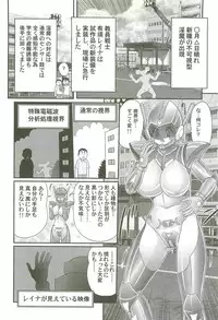 [Kamitou Masaki] Chounyuu Senshi Reina Sensei