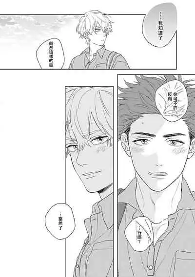 [Suzumaru Minta] Golden Sparkle | 闪耀金色光芒的你 Ch. 1-6 [Chinese] [Digital] [完结]