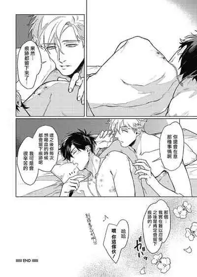 Platinum Blood | 白金之血 1-3