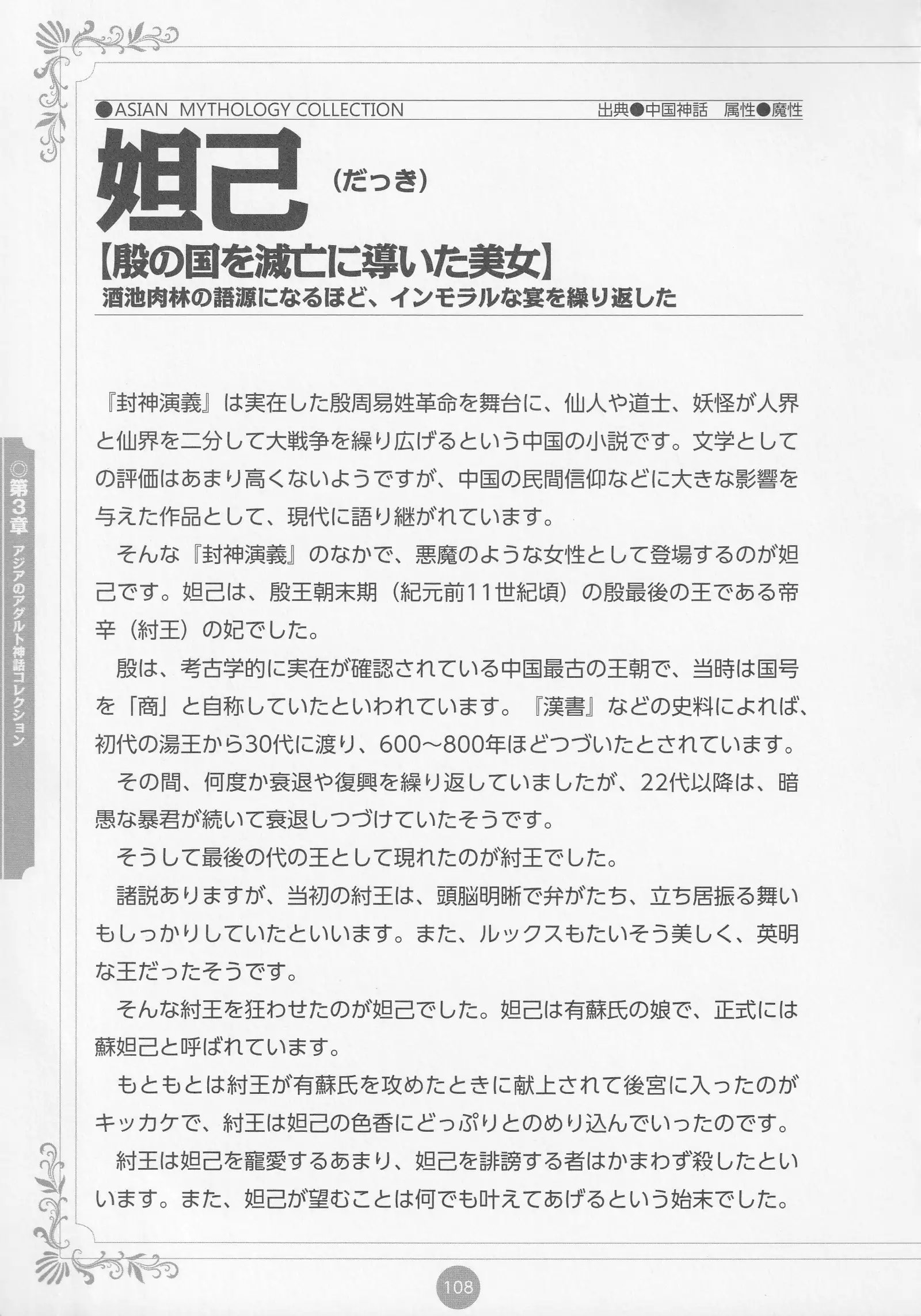 Erokami! Adult Shinwa Collection