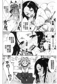 [Yuiga Naoha] Happy Work Girls | 好色的職場女孩們 [Chinese]