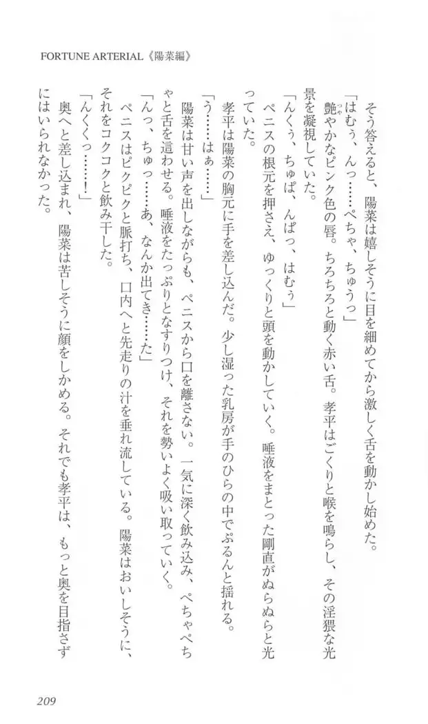 FORTUNE ARTERIAL 陽菜編