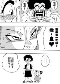 [Yamamoto] 18-gou to Mister Satan!! Seiteki Sentou! (Dragon Ball Z) [Chinese] [熱心人士漢化]