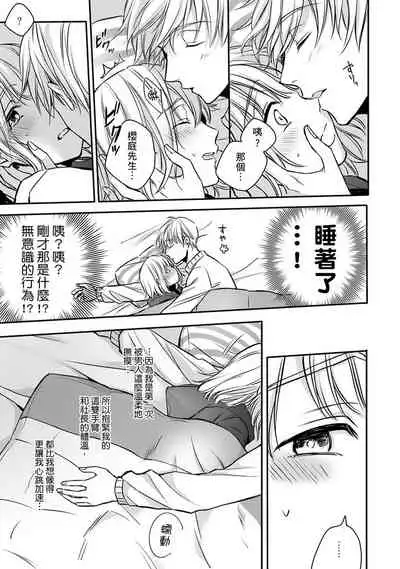 [Shichigatsu Motomi] Sonna Kao shite, Sasotteru? ~Dekiai Shachou to Migawari Omiaikekkon!?~ 1-3 | 【戀愛紅暈】這種表情，在誘惑我嗎？~溺愛社長和替身相親結婚！？ act.1 [Chinese] [拾荒者汉化组]