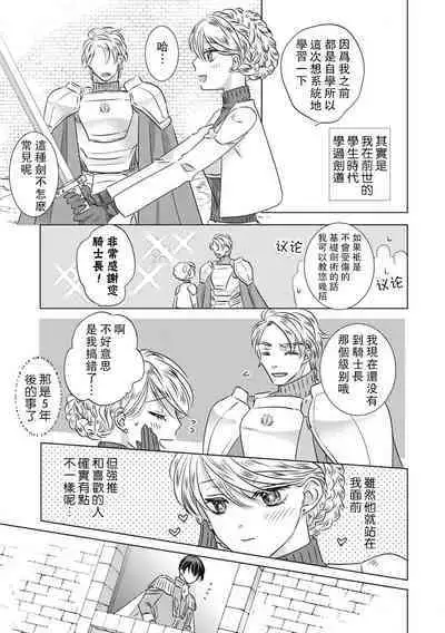 Dakareta Akuyaku Reijou wa, Gekihen Ouji no Dekiai Route ni Totsunyuuchuu!? | 被深拥的反派千金进入反套路王子的强宠攻略线!? 1-5