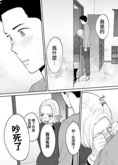 [Katsura Airi] Karami Zakari Bangaihen 3 ~Sonogo no Niiyama~ Zenpen | 醒時同交歡番外篇3~之後的新山~ [Chinese] [禁漫漢化組]