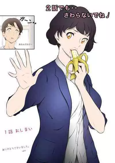 [Hayu (Hatano Yuki)] Otonari-san wa Sex·Less 1