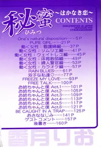 [Kouzuki Rio] Himitsu ~Hakanaki Koi~