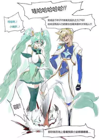 [Pd] 守护者之Xing番外1 (League of Legends) [Chinese]