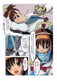 [Ai yakkoru] October 10th worst story (The Melancholy of Haruhi Suzumiya)