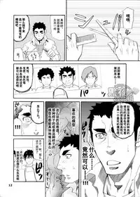 [Masamune Kokichi (Matsu Takeshi)] Makumakuran Hakase no Kiken na Oyuugi | 博士的危险的游戏 [Chinese] [黑夜汉化组]