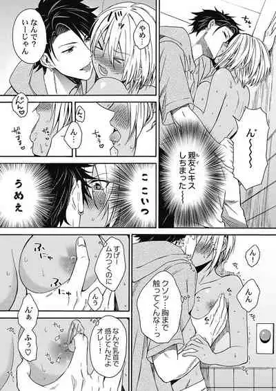 Kuro Gal ni Natta kara Shinyuu to Yatte mita. - I Became a Tanned GAL so I Fucked My Best Friend