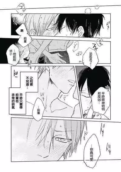 Like a Sugar | 爱似甜点 Ch. 1-2