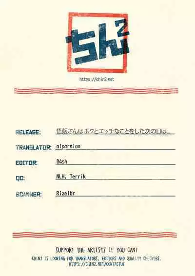 Gohan-san wa Boku to Ecchi na Koto wo Shita Tsugi no Hi wa Neoki ga Yokunai