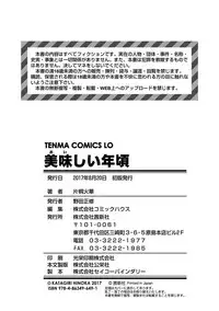 [Katagiri Hinoka] Oishii Toshigoro - Delicious age [Digital]