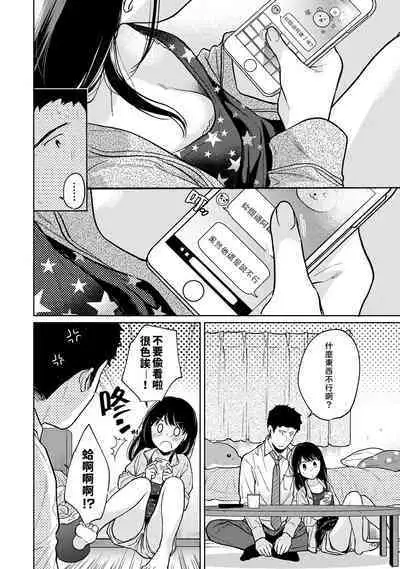 1LDK+JK Ikinari Doukyo? Micchaku!? Hatsu Ecchi!!? | 1LDK+JK 突然間展開同居？ 極度貼近！？初體驗！？ Ch. 18-38