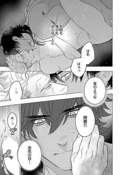 Hoshikuzu no Debutante