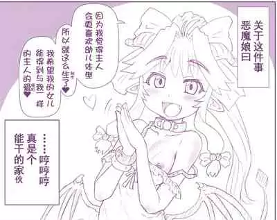 [Hase Yuu] Akuma Musume Kankin Nisshi Series[Chinese]