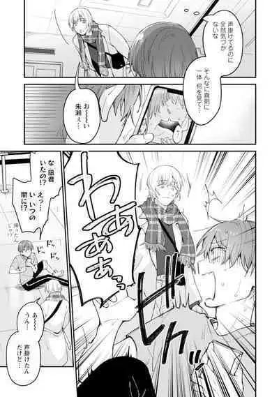 Oshikapu ni Aisarete Kaishaku-Chigai Desu!!