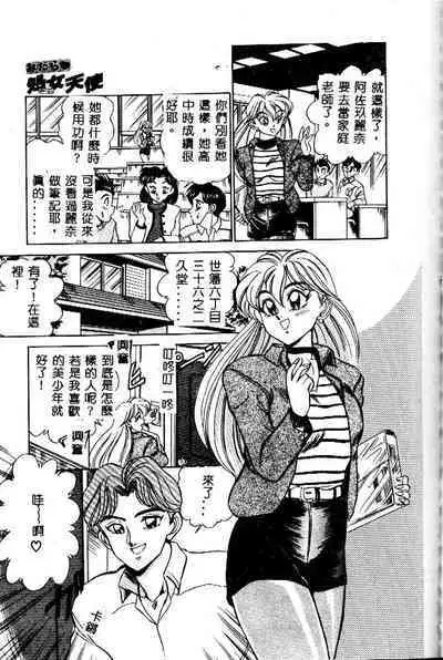 sukushino Makoto] Midara Virgin Tenshi - How obscene it's virginal angel! [Chinese]