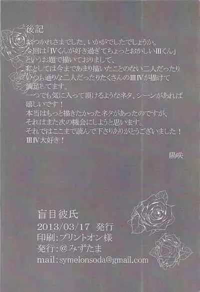 [@mizutama (Hisaki)] Moumoku Kareshi (Yu-Gi-Oh! ZEXAL)