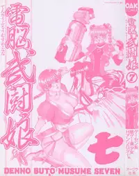 [Anthology] Dennou Butou Musume Vol 7