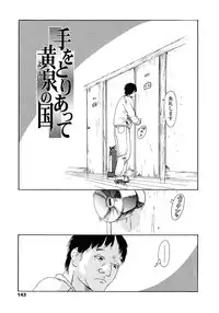 [Machida Hiraku] Yomi no Machi