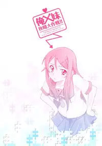 (C78) [P-FOREST (Hozumi Takashi)] Ore x Imouto Kouryaku Daisakusen!! (Ore no Imouto ga Konna ni Kawaii Wake ga Nai)