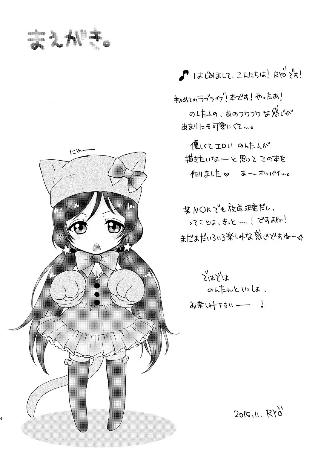 nontan to issho