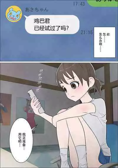 Watashi ni mo Tsuitereba Ii no ni Kan no 1