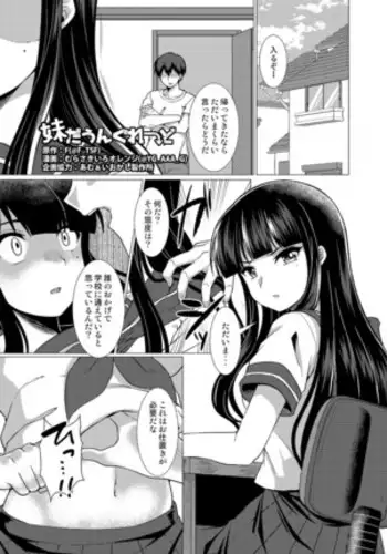 F_TSF （Imouto Down Grade Original TSF manga sample（imouto downgrade)
