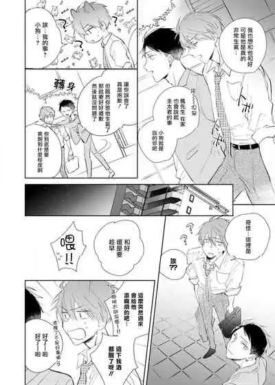 [Arata Licca] Oni Joushi Gokudera-san wa Abakaretai. | 魔鬼上司·狱寺先生想暴露 Ch. 1-6+番外 [Chinese] [拾荒者汉化组] [Digital]