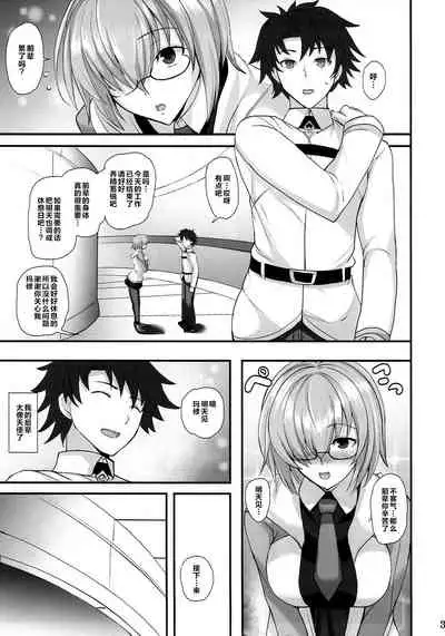 (C93) [Tamagobou (Kumakiti)] Chichiue to Issho (Fate/Grand Order) [Chinese] [黎欧×新桥月白日语社]