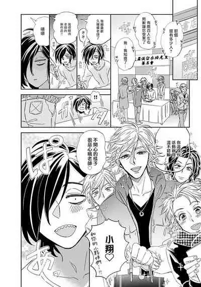 [Tsurusawa Tsutako] Niizuma-kun to Arao-kun Okawari | 新妻君与新夫君 再来一份 Ch. 1-4 [Chinese] [冒险者公会]