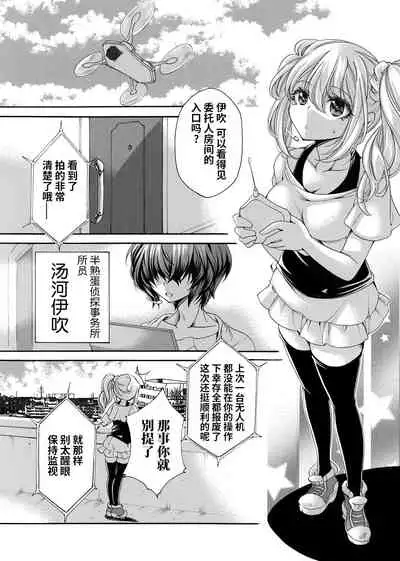 [Yagami Sai] 女探偵は半熟卵 〜浮気調査は蜜の味・前編〜 (COMIC Magnum Vol. 159) [Chinese] [逃亡者×真不可视汉化组]