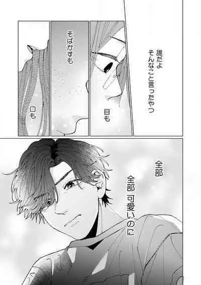 [Hanada] Wakeari Senpai no Kanojo ni Narimashita - Misaki to Kazuma - 1-5