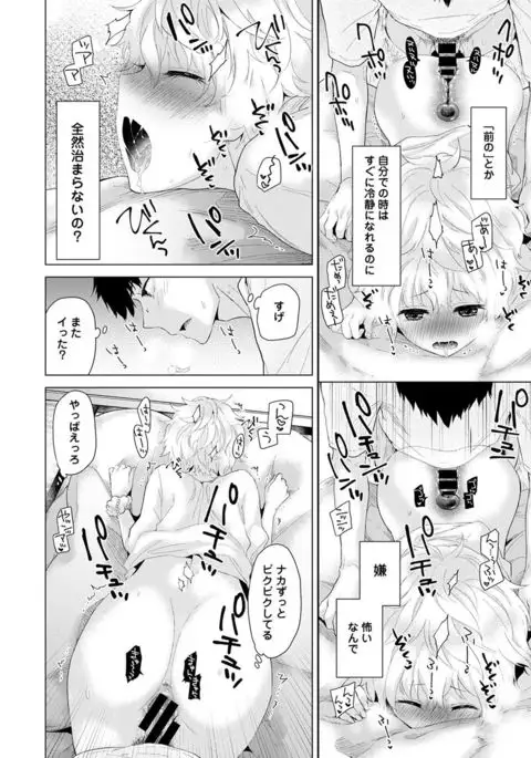 Noraneko Shoujo to no Kurashikata Ch. 1-7