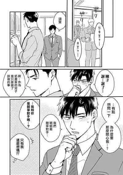 [Michi] Ore wa Omae no Ushi Janai! | 我不是你的牛! Ch. 1-6+番外 [Chinese] [拾荒者汉化组] [Digital]