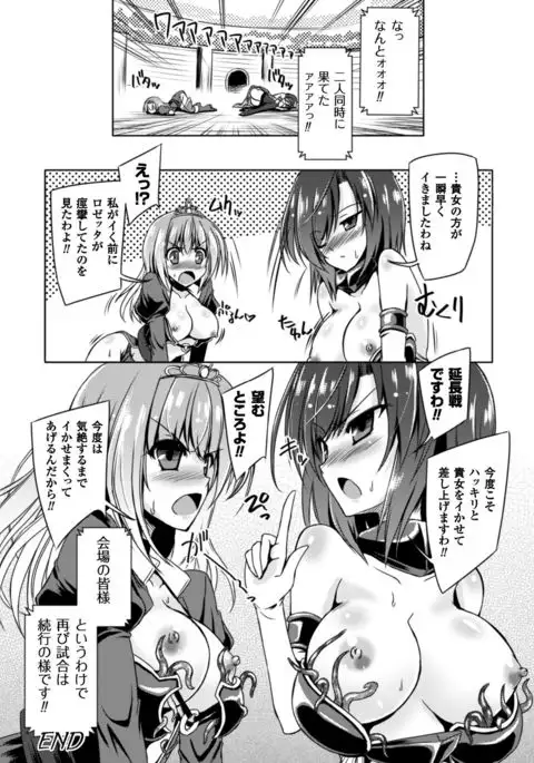 2D Comic Magazine Shokushu Yoroi ni Zenshin o Okasare Mugen Zecchou! Vol. 3