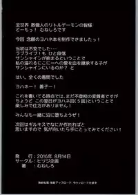 (C90) [Hitsuji Kikaku (Muneshiro)] Koakumax! (Love Live! Sunshine!!)