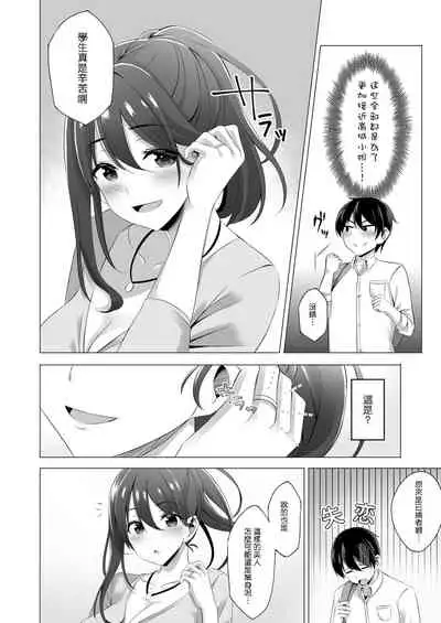 Otonari-san wa Miboujin