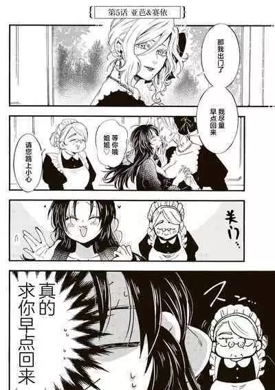 Akuyaku Reijo ga Sei Heroine wo Kodokiotosu Hanashi | 反派大小姐俘获女主角芳心的故事 1-7