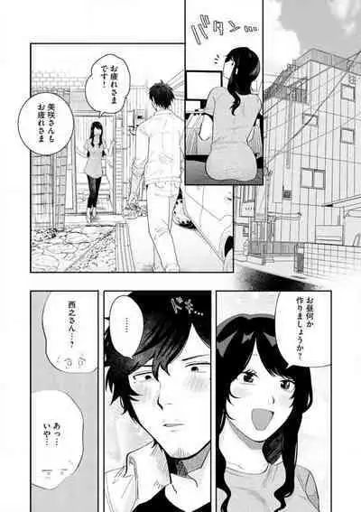 Ōkina ××× ga Hairimasen! 〜 Dekiai Kare wa Kamokude Zetsurin 〜 1-6