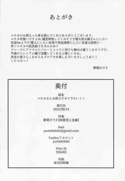 Oshiri de Yarasete Yuuka-san!!